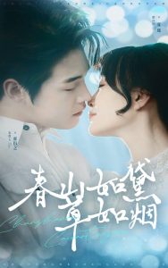 春山如黛草如烟(全集)