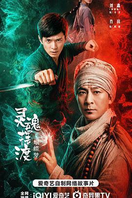 灵魂摆渡·蝴蝶梦