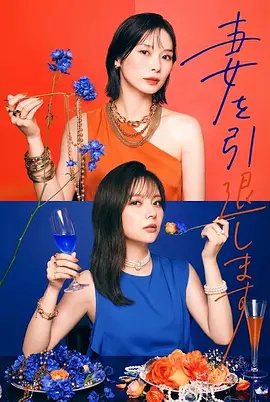 我不当妻子了