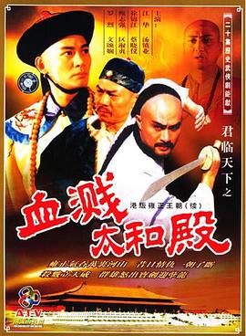 君临天下之血溅太和殿国语(全集)