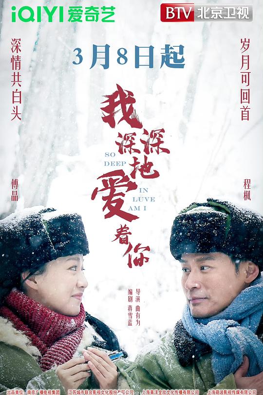 我深深地爱着你