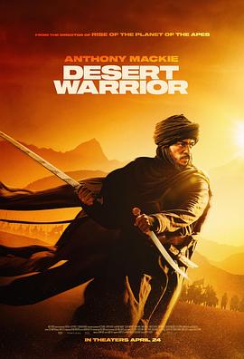 沙漠战士